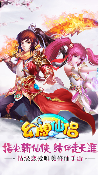 幻想仙侣内购修改版 游戏截图